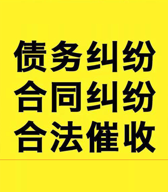 武侯专业要账公司
